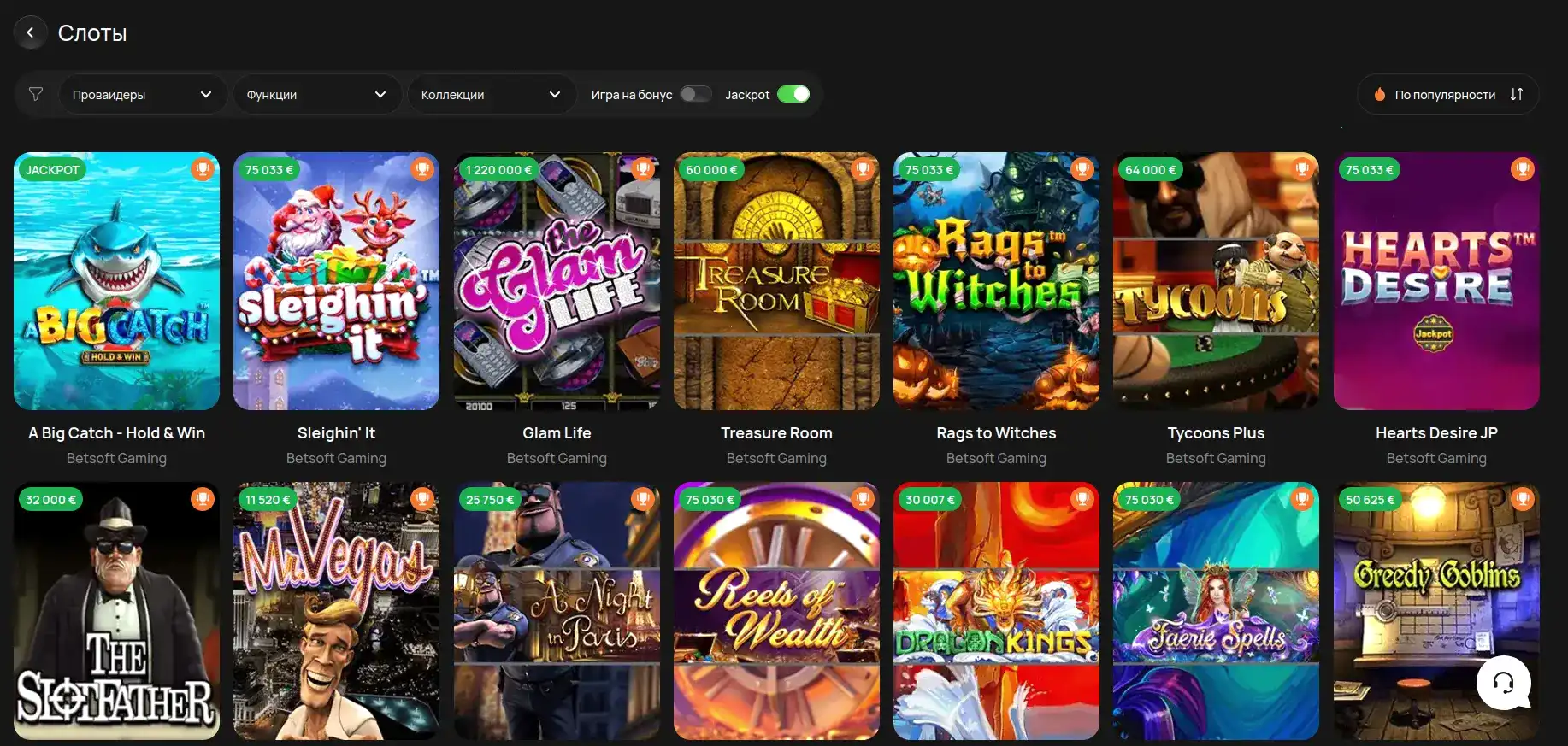 джекпот и крупный выигрыш в казино Дрип